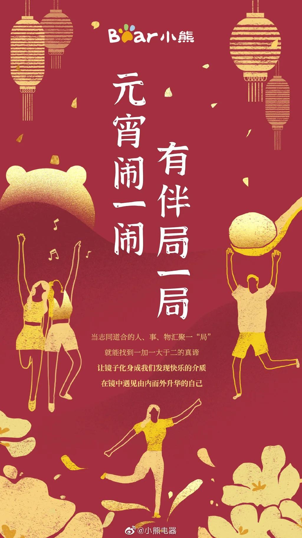 Yuanxiao borrowed situation placard to come, a brand shined