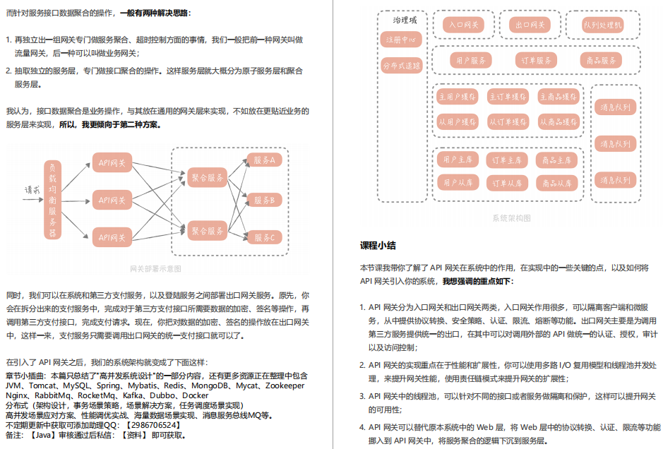 阿里P8整理的《百亿级并发系统设计》实战教程，实在是太香了