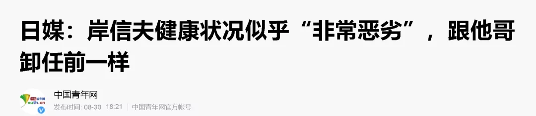菅义伟卸任,安倍果然要回来了?