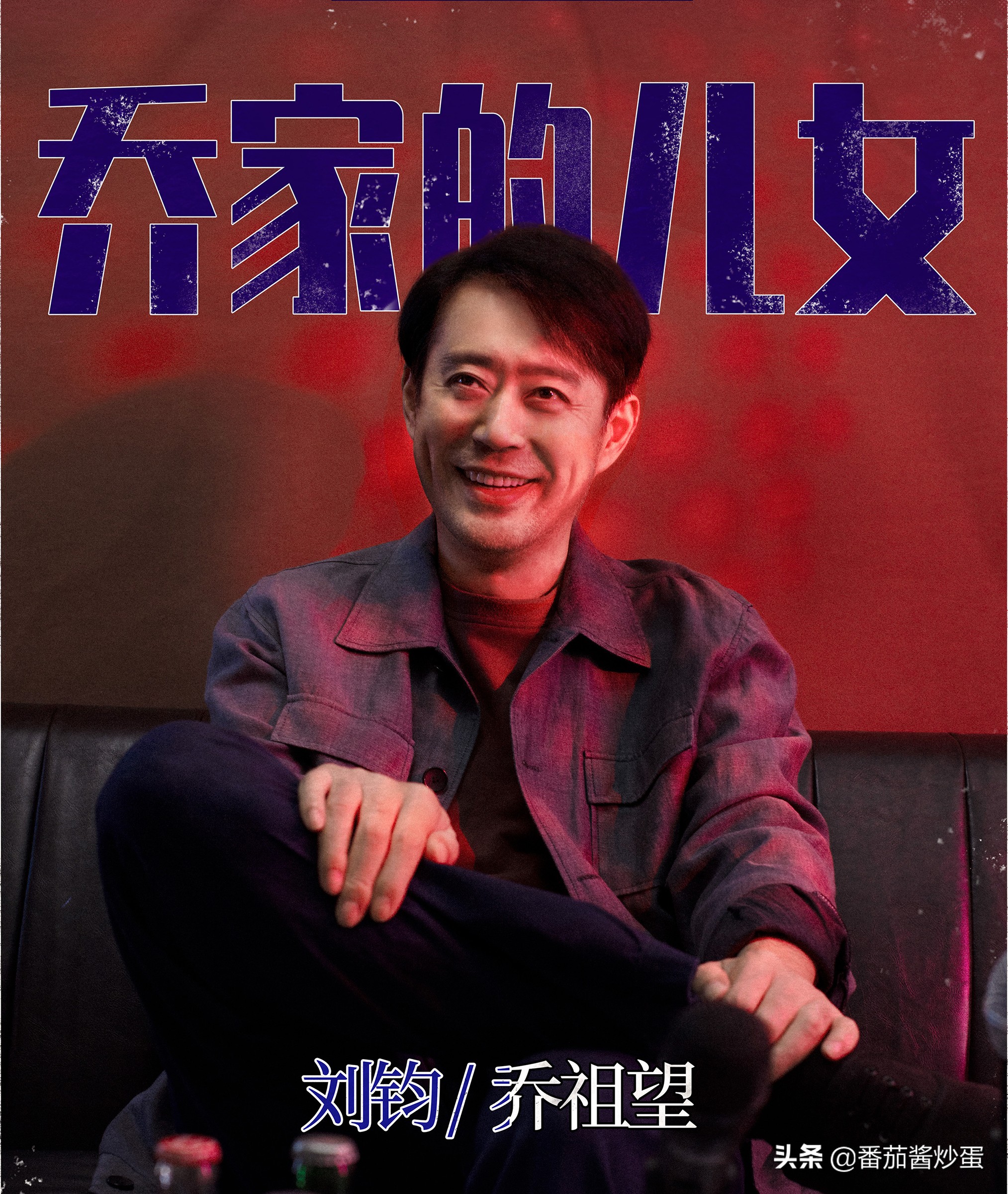 白宇宋祖儿毛晓彤《乔家的儿女》七夕海报,预告5兄妹的感情走向