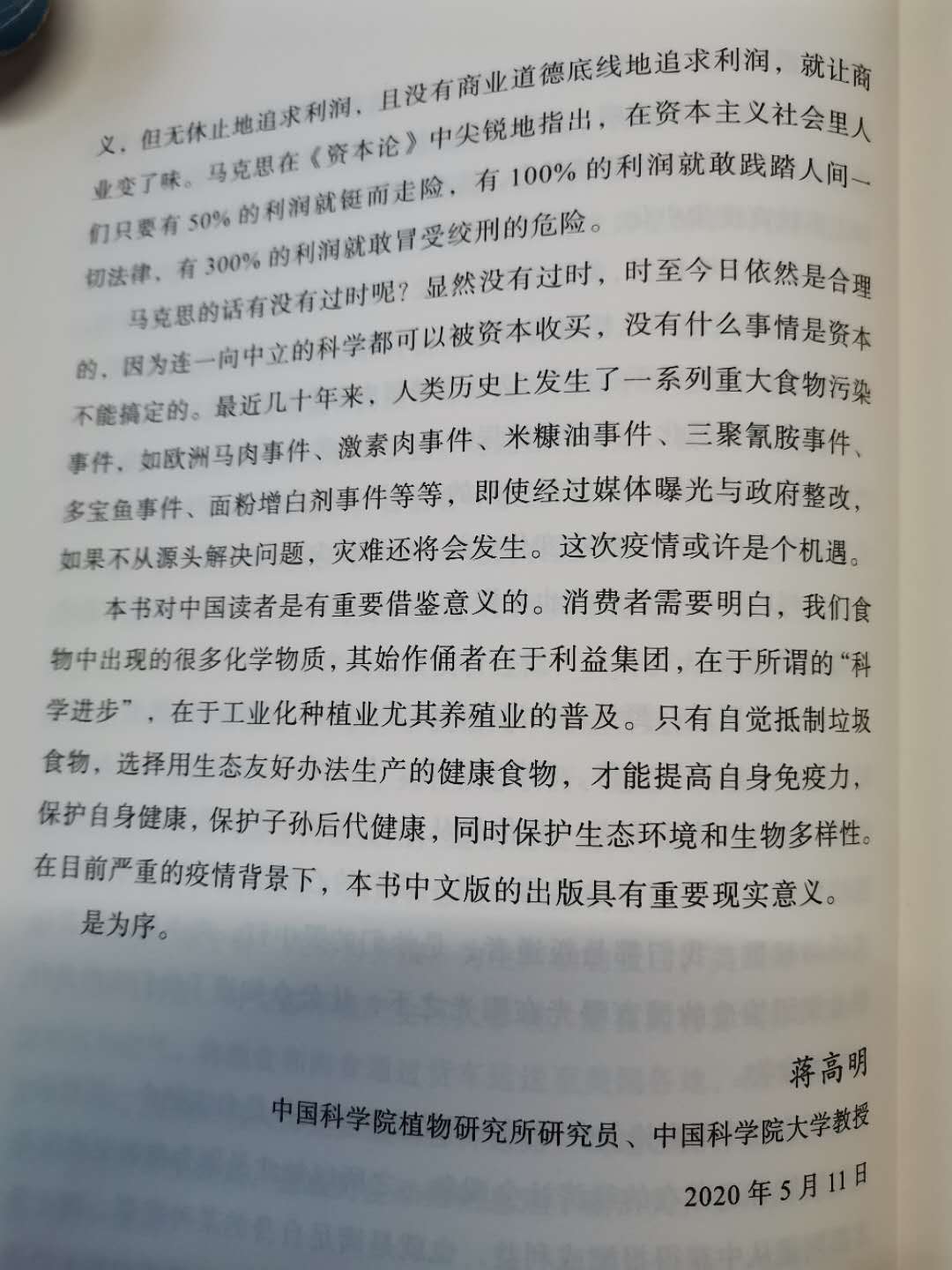 《死亡地带：野生动物出没的地方》中文版序（中）