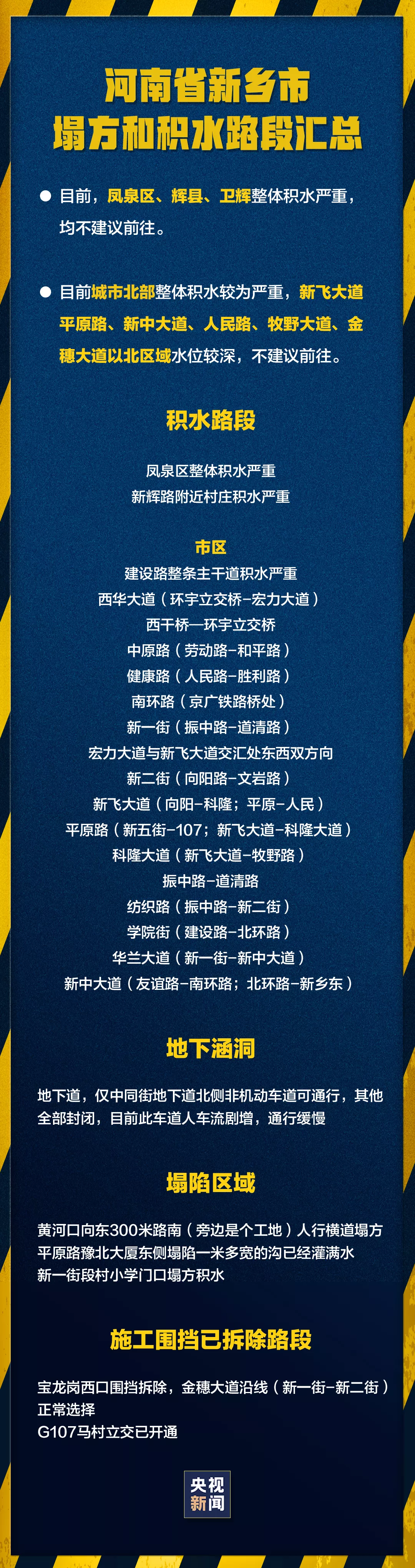 紧急扩散!河南新乡、鹤壁急需救援物资