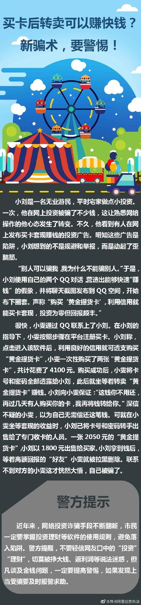 买卡后转卖可以赚快钱？新骗术，要警惕！