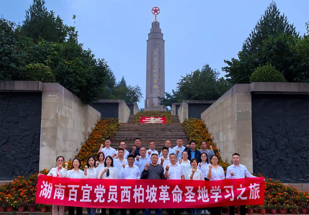 重走革命路，重溫宣誓詞——百宜黨總支西柏坡紅色之旅