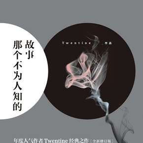 荐书：《那个不为人知的故事》，一生只有一次的爱情