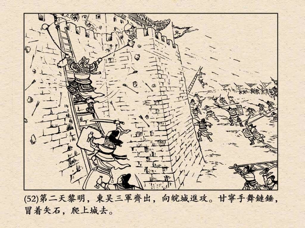 连环画《三国演义》之三十七威震逍遥津（上海人民美术出版社）