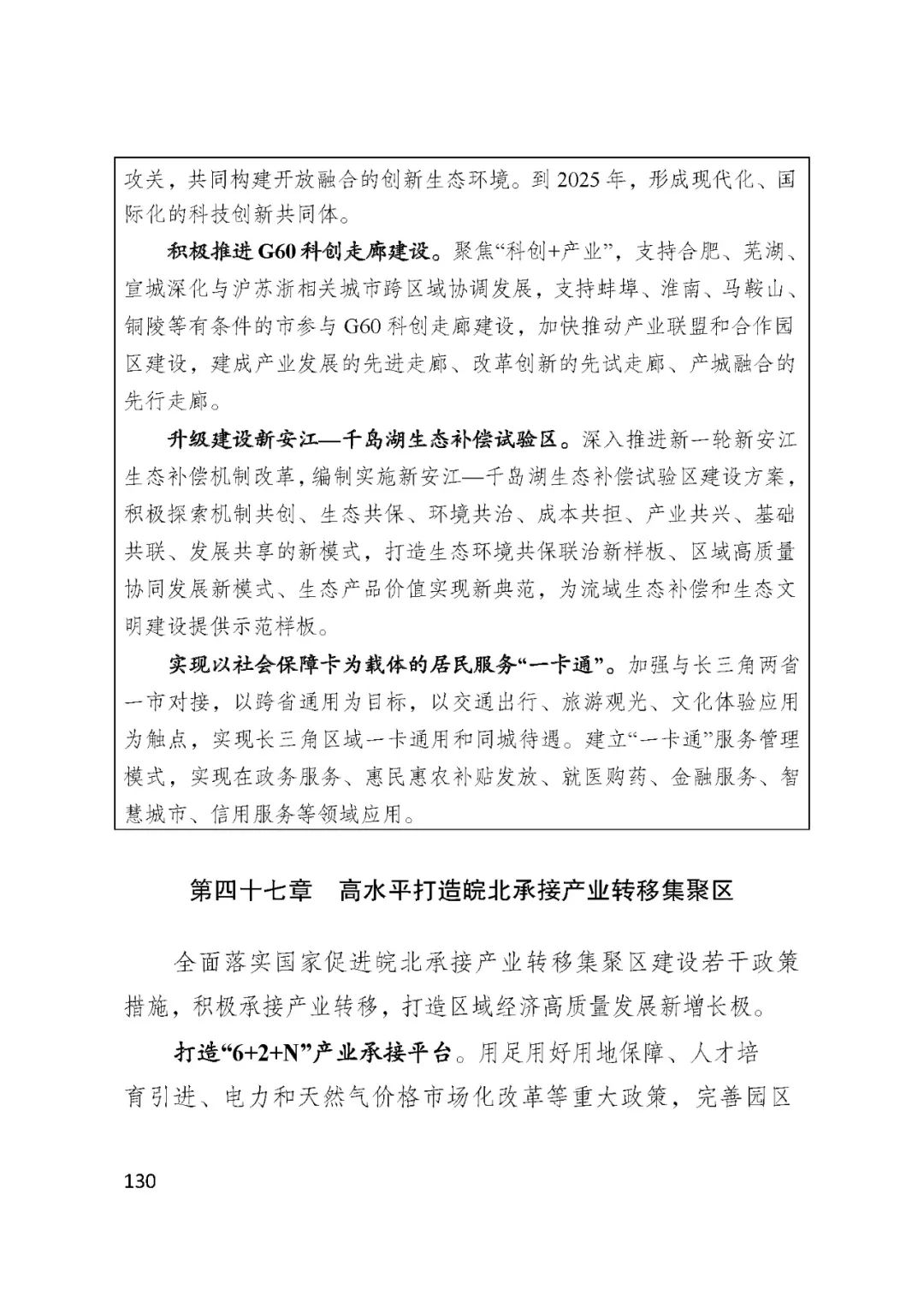 BSN赋能安徽省国民经济和社会发展第十四个五年规划和2035......