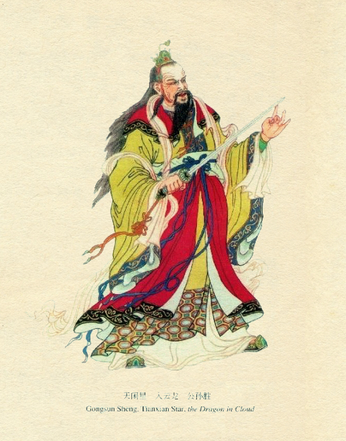 程甲锐重彩水浒108将（三十六天罡星）
