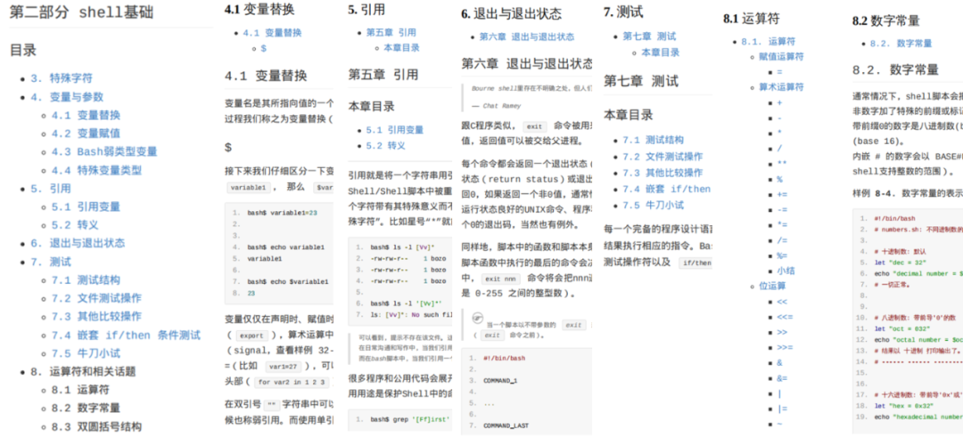 shell脚本基础+进阶看这一篇就够了