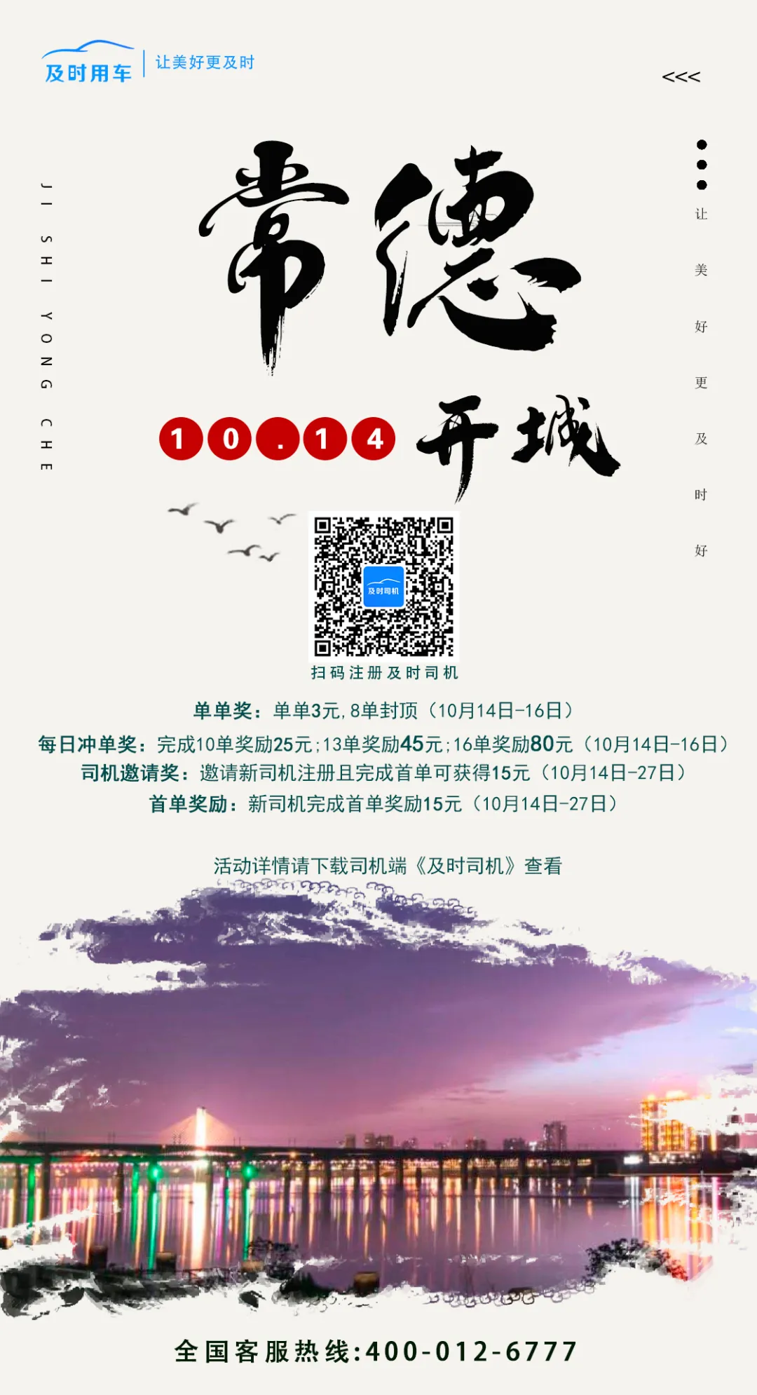 「及时用车」与你走进陶渊明笔下的“常德”桃花源