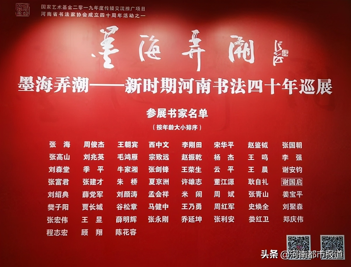 诗书歌盛世 翰墨颂华章 庆祝河南省书法家协会成立40周年 
