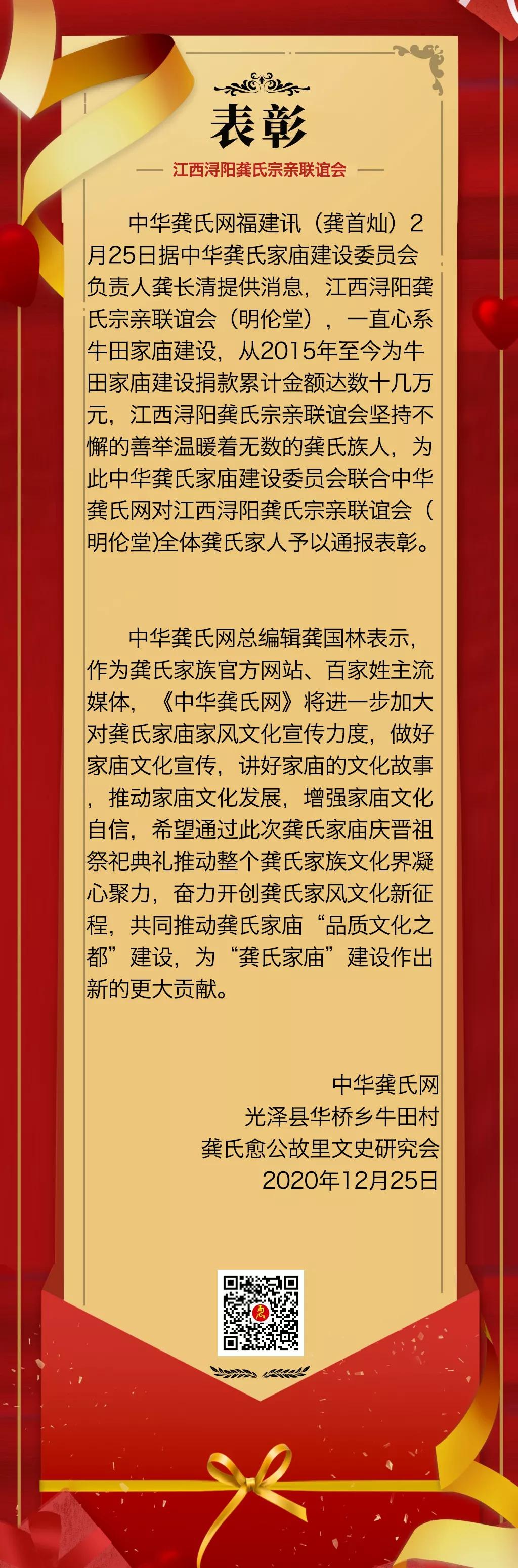 表彰江西省浔阳龚氏集体