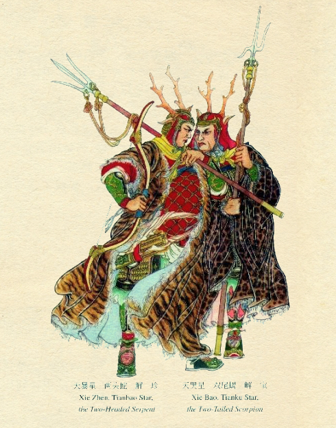 程甲锐重彩水浒108将（三十六天罡星）