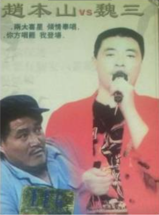 四次拒绝赵本山，转身拜了潘长江为师，当年的