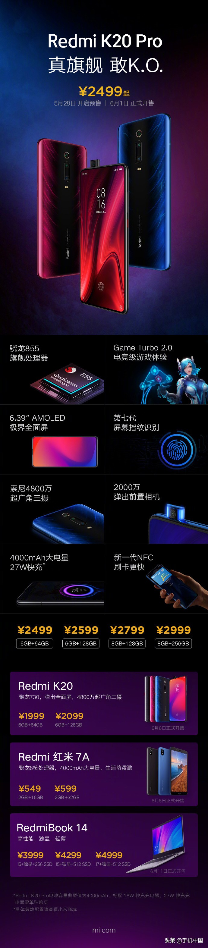 一张图看懂红米noteK20系列产品新产品发布会 旗舰级凶手你令人满意吗