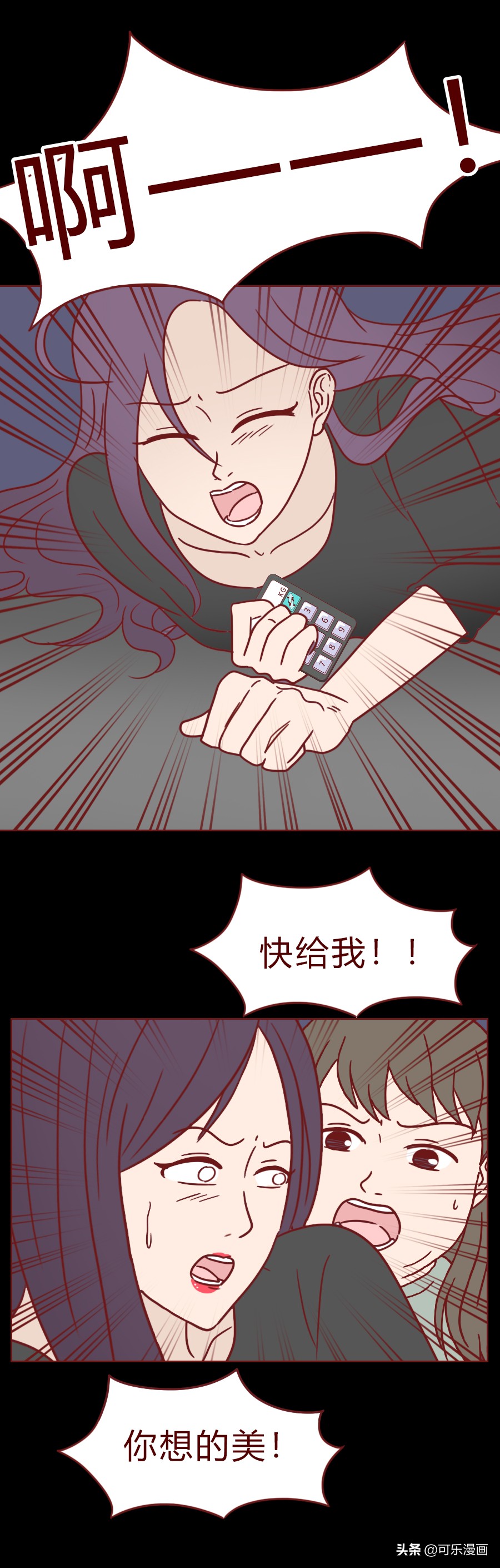 漫画 一直努力减肥却不成功 竟是闺蜜做的手脚 可乐漫画 Mdeditor