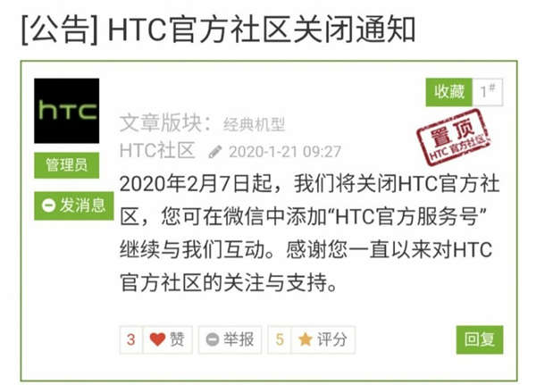 继黑莓以后HTC也凉了：HTC官方网小区将于今年2月7日宣布关掉