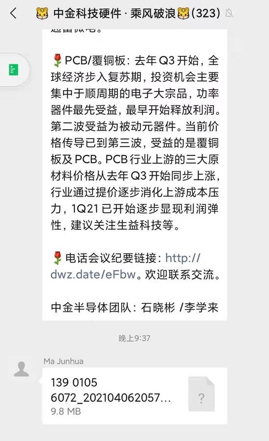 中金合规总监火速去职，出轨音频流出，网友：600万年薪没了