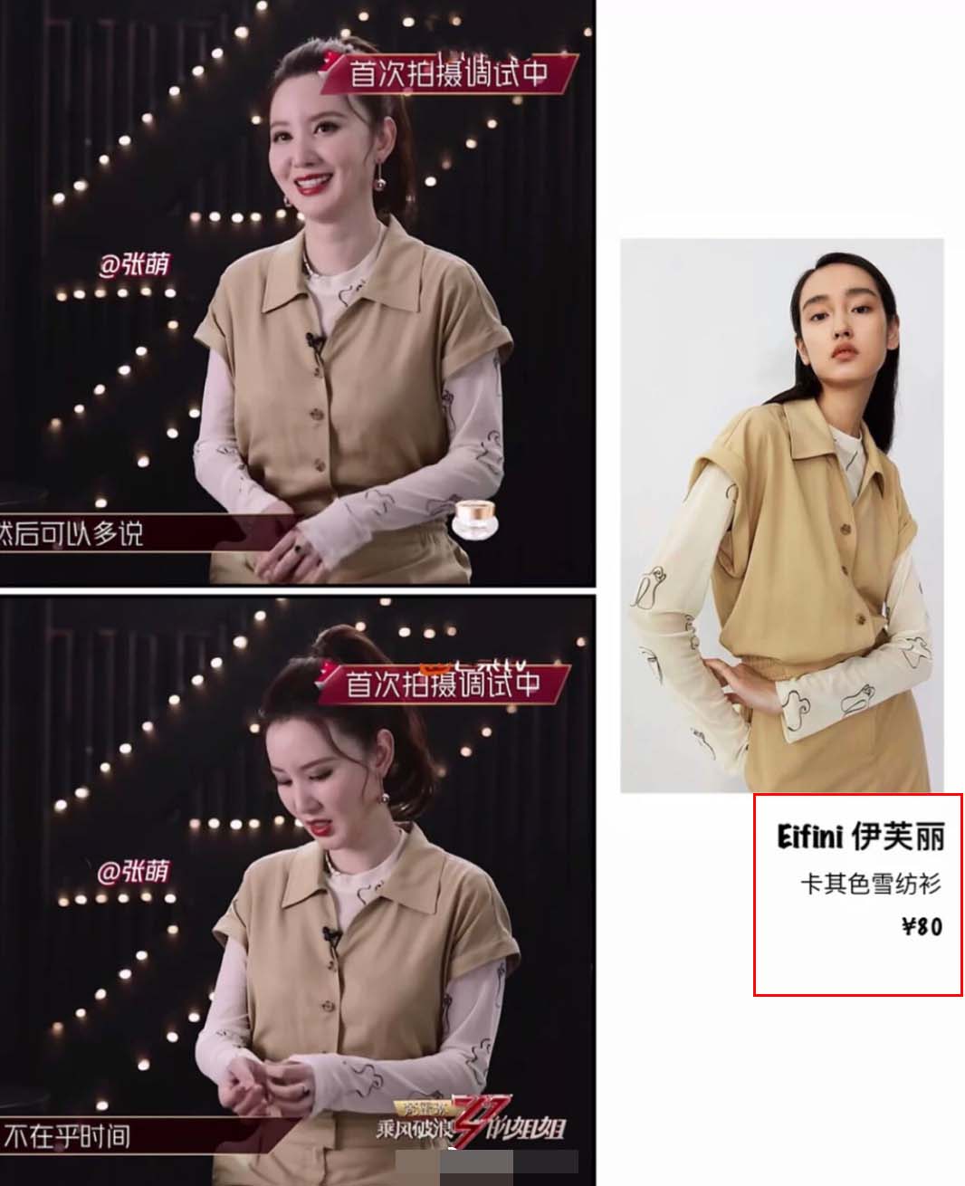 《乘风破浪》初见面她们都穿什么价位的衣服？
