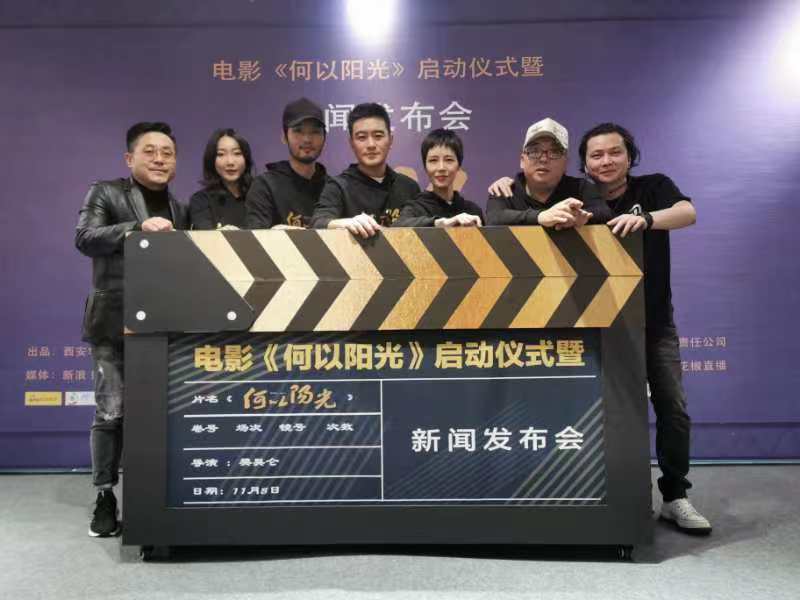 电影《何以阳光》重庆启动 导演樊昊仑首触文艺励志片