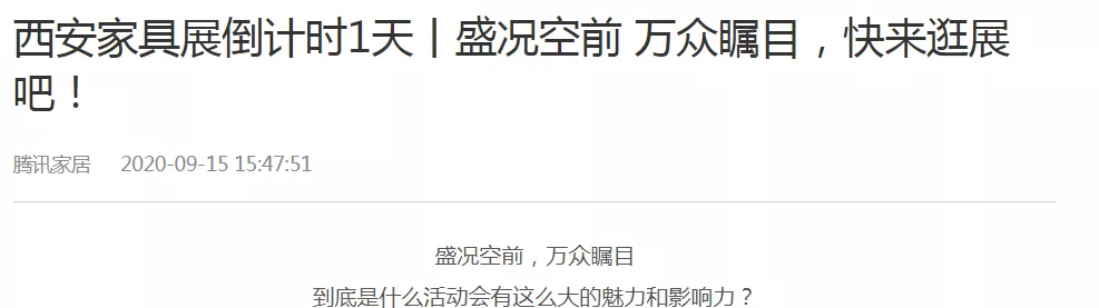 「展會邀請」第21屆西安國際家具博覽會火熱招商中