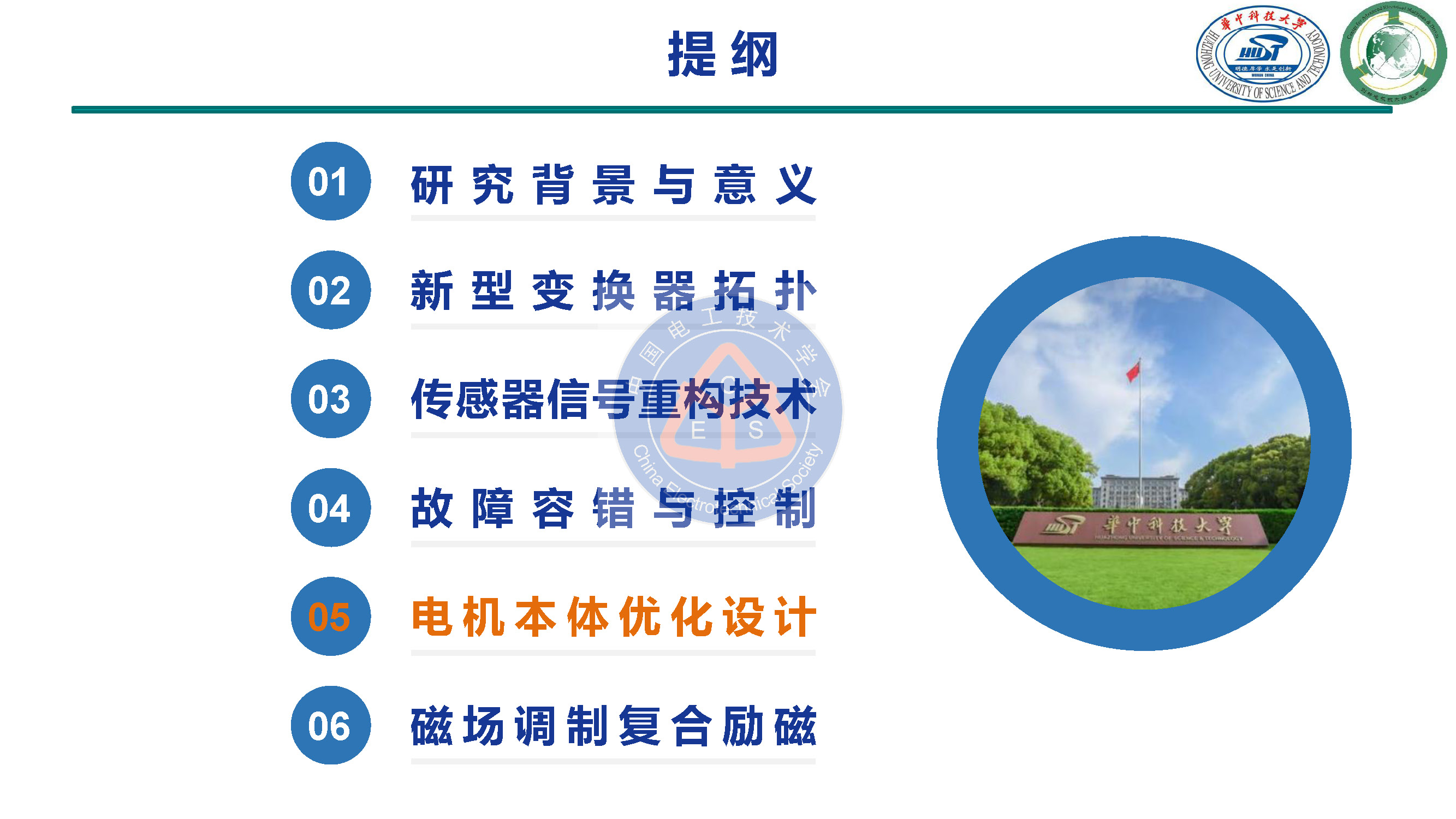 华中科技大学甘醇教授：新型开关磁阻电机驱动与控制系统