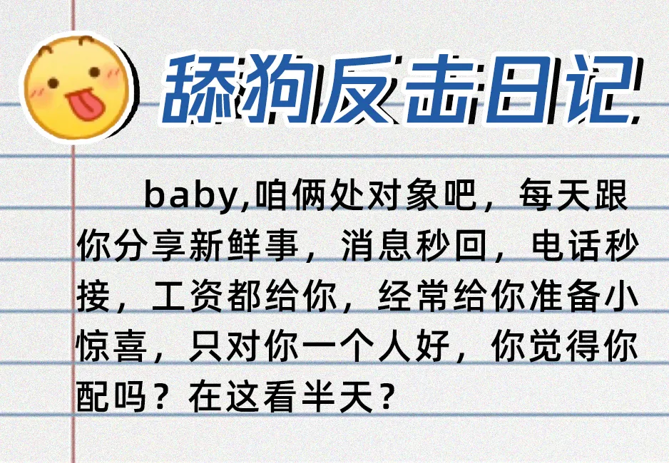 在抖音上拥有8亿播放量的卑微文学，其实都是舔狗日记