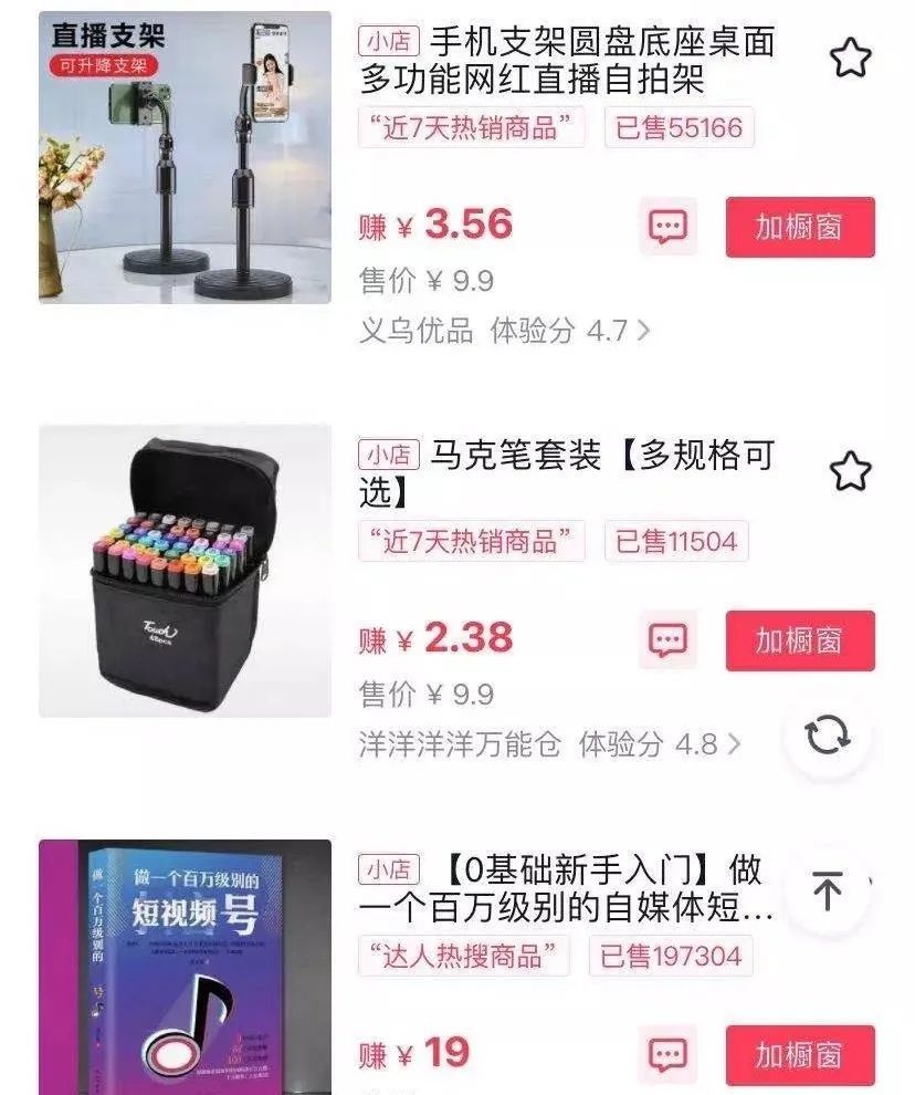 抖音小店暴利项目拆解，日入几千的套路玩法
