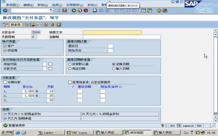 SAP Payment Terms 付款条件