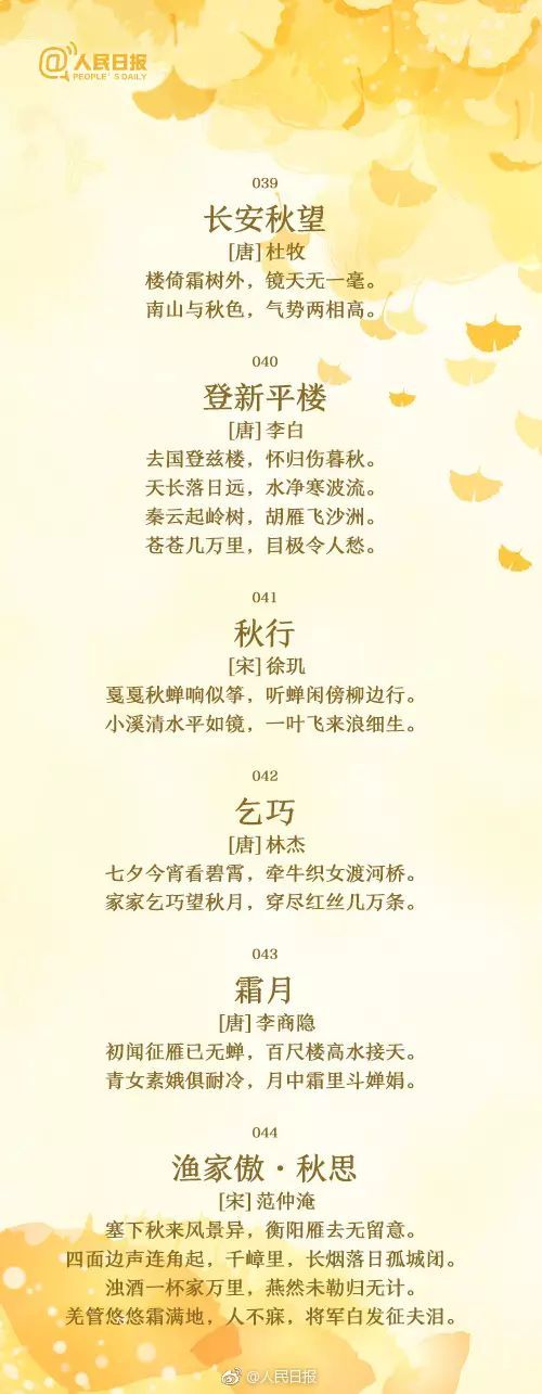 这50首描写秋天的经典诗词-第8张图片-非凡网