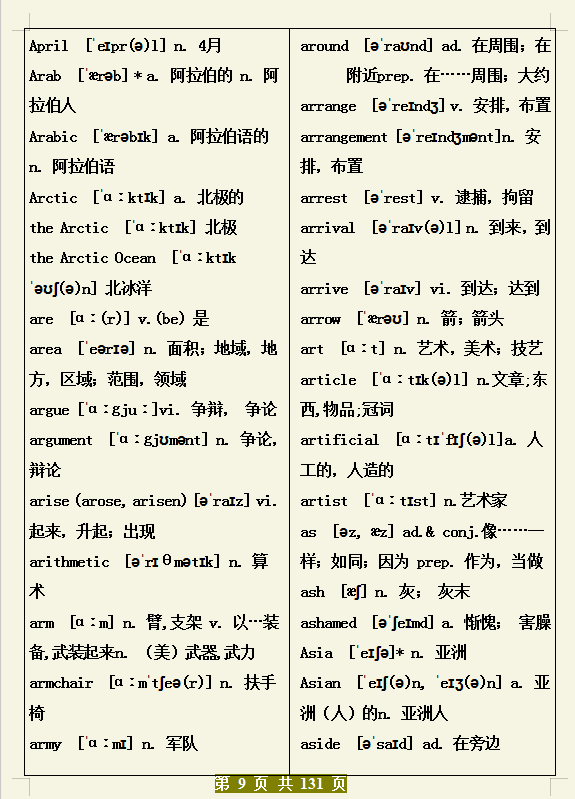 高中英语：3500个单词汇总,打印出来,随时随地记，再也不用翻书了