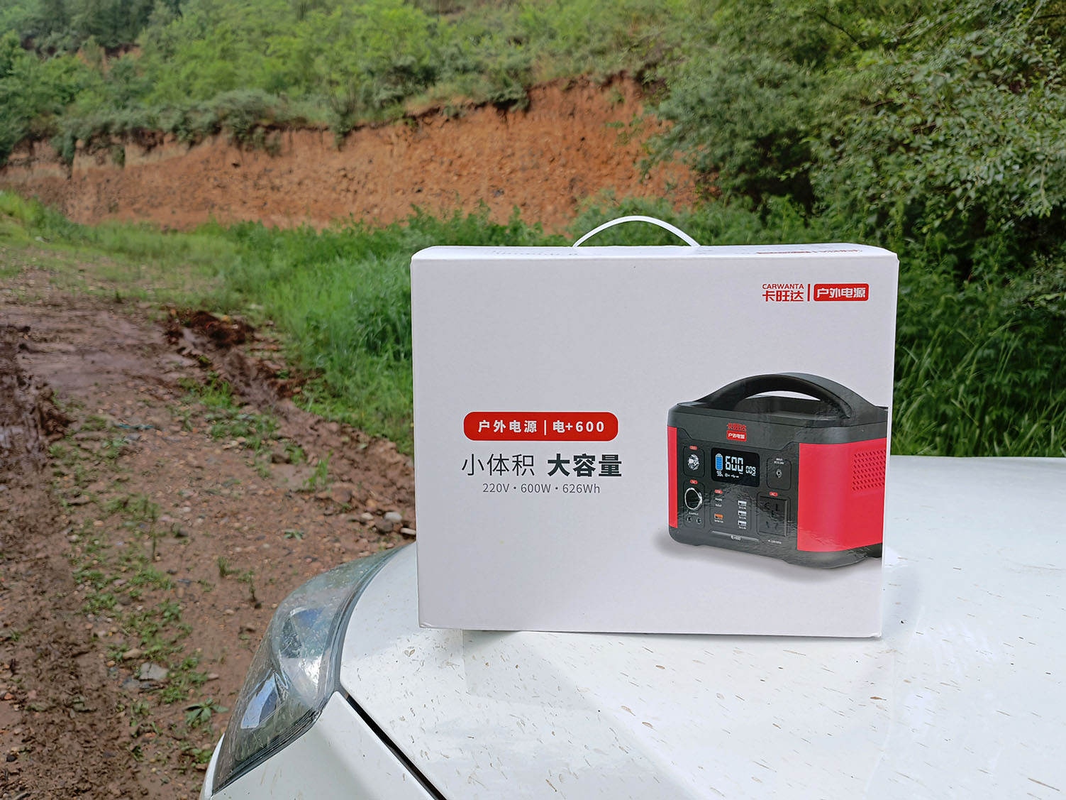 攜“電”出行，解決你的用電焦慮，卡旺達電+600開箱體驗