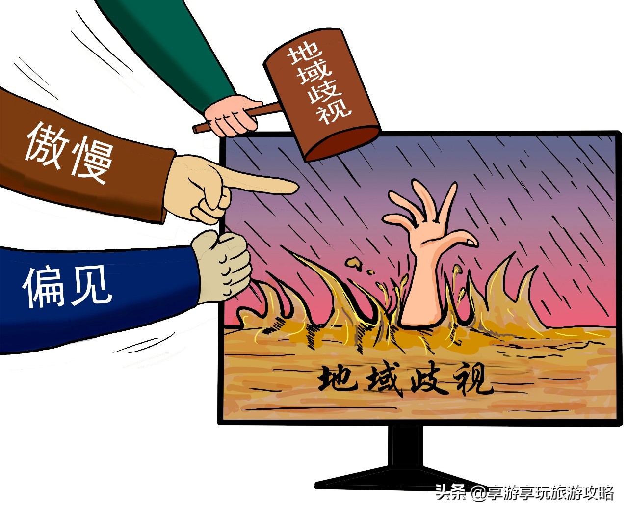 “正黄旗大妈”火爆全网，外地人到当地旅游真的会受人歧视吗？