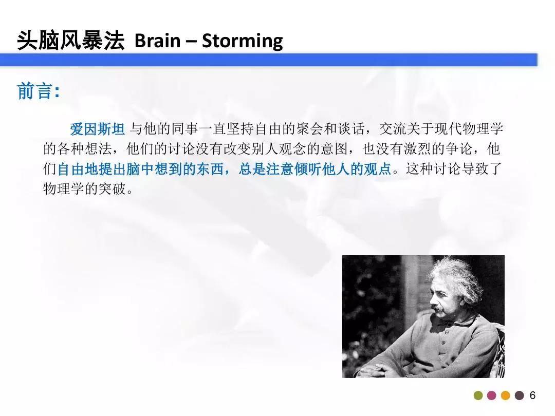 「管理」你真的会做头脑风暴吗？这个资料教会你