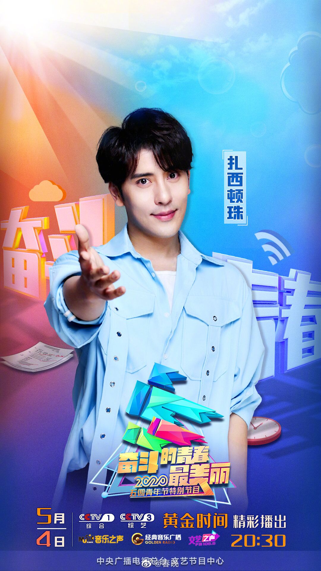 央视五四节目单官宣，\"声入人心5子\"唱