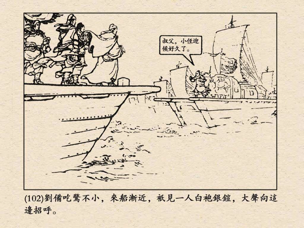 《三国演义》高清连环画第24集——长坂坡