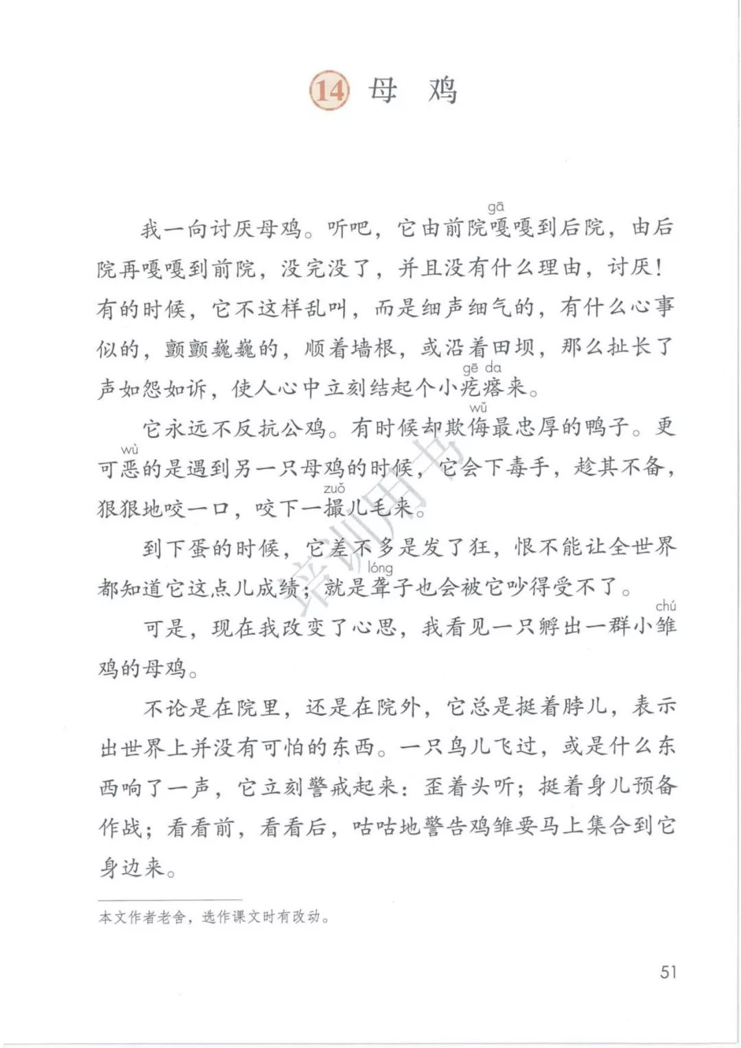 2020部編版四年級(jí)語文（下冊）電子課本