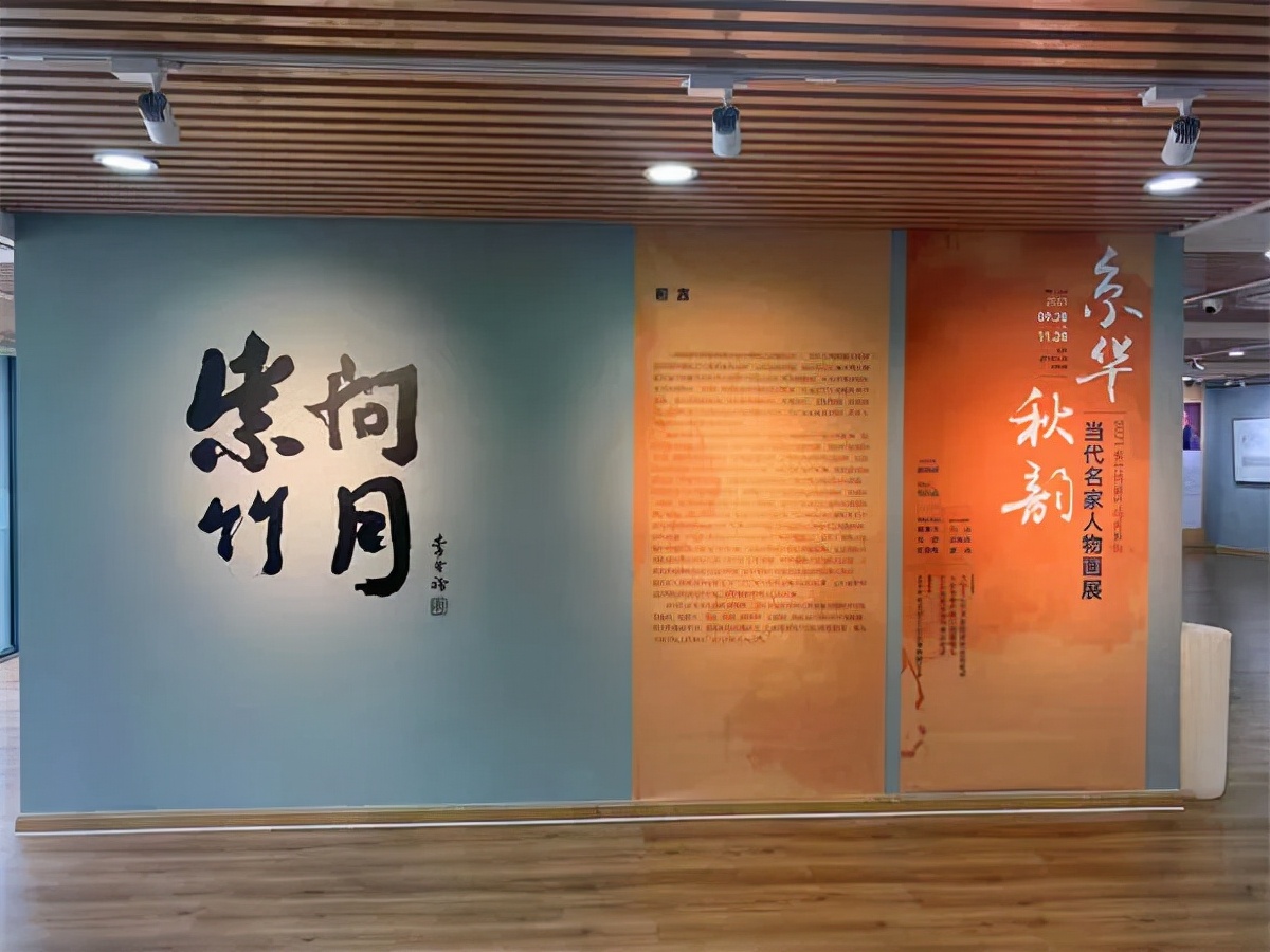 紫竹问月系列展之“京华秋韵——当代名家人物画展”开幕