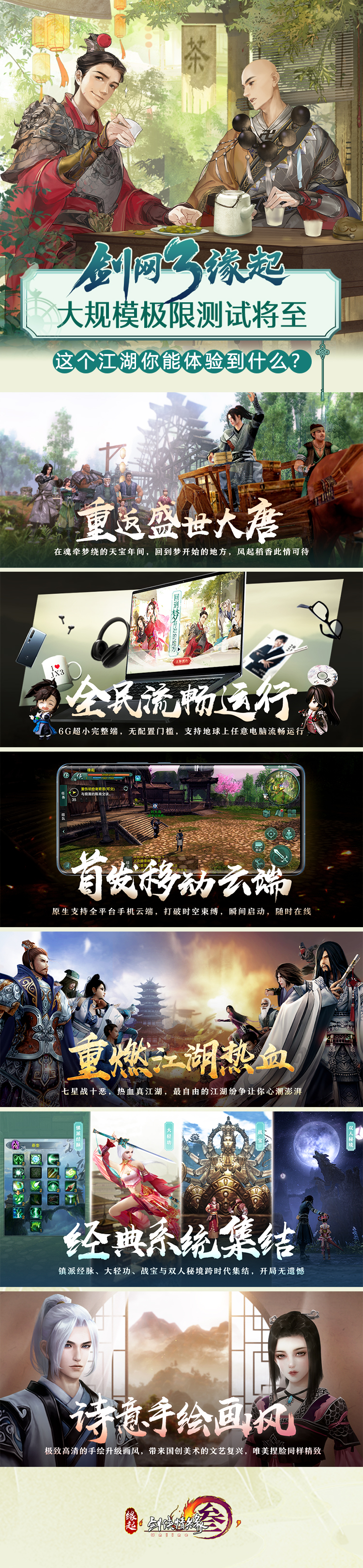 《剑网3缘起》预约开启全民抽大奖 催泪MV温情首映 《剑网3缘起》预约开启全民抽大奖 催泪MV温情首映