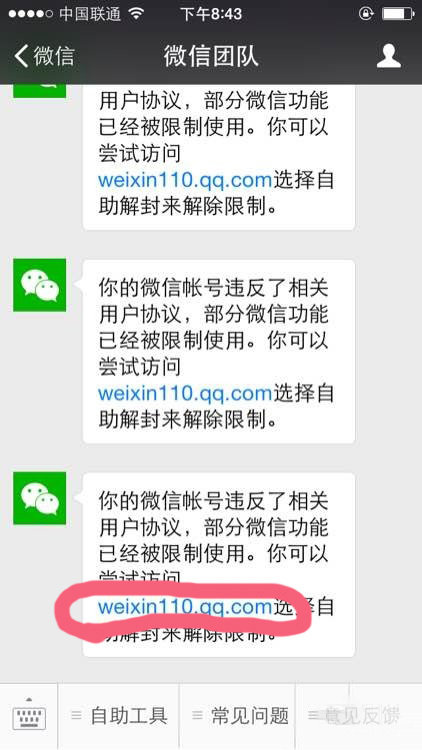微信被举报就想不开？教你微信如何解封