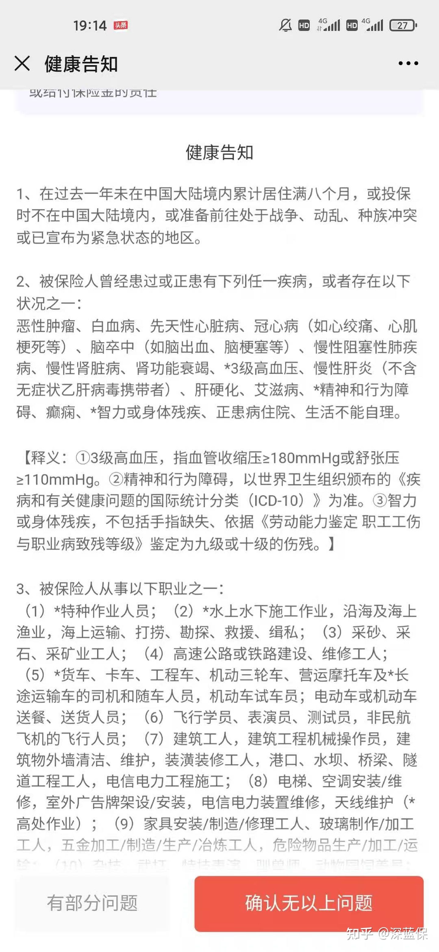 看了上千个理赔案例后，我为你总结了全网超详细四大险种避坑攻略 第16张