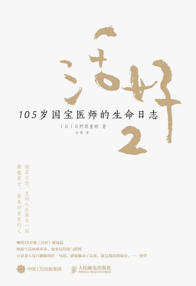 活好2 105歲國寶醫師的生命日誌 教科書級別的老人生活手冊 蝶夢讀書 Mdeditor