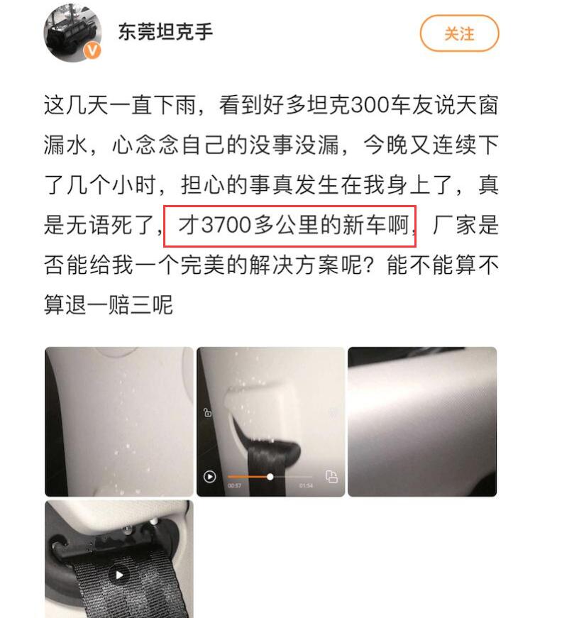 图片[3]_上市半年左右 就被曝天窗漏水 坦克300这次玩大了？_5a汽车网