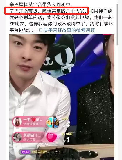 李佳琦薇娅一晚收入6到8亿！却遭网红辛巴暗讽：人的数据都敢刷