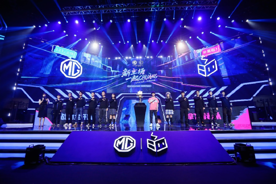 上汽MG名爵携手哔哩哔哩电竞，达成全面战略合作