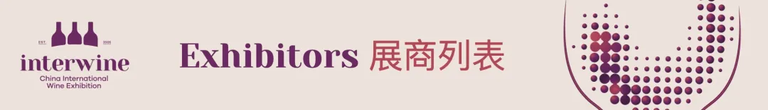 全球關注!6月3-5日第26屆 Interwine名酒展參展商名錄首度曝光