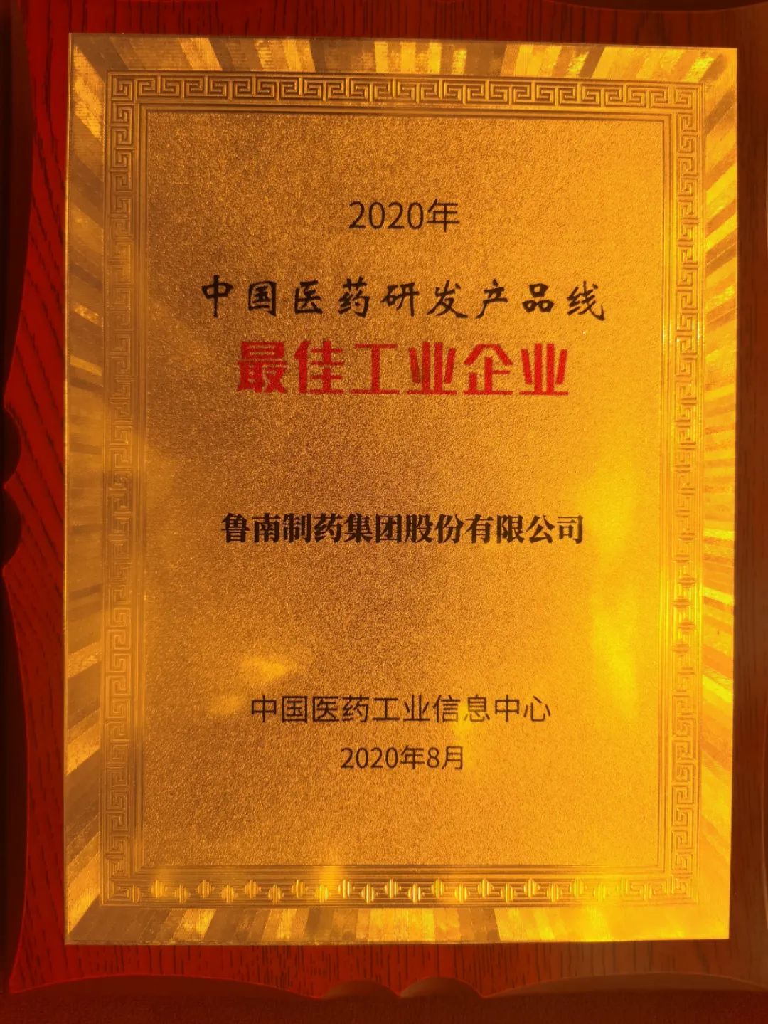稳步前进！鲁南制药荣登2019年度中国医药工业百强第22名！