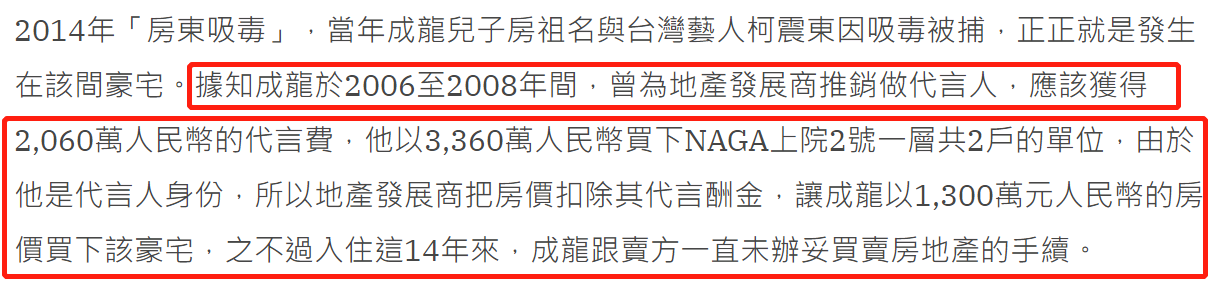 成龙7千万豪宅拍卖被撤回，入住13年无办理手续，仍可能再拍卖