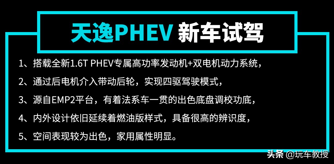 既能暴躁又能温顺，雪铁龙天逸插混试驾惊喜不断