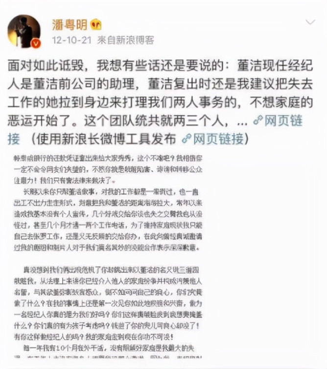 董潔潘粵明婚變內(nèi)幕，沒你想的那么簡單